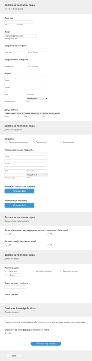 Образац Захтева за Пословни Зајам