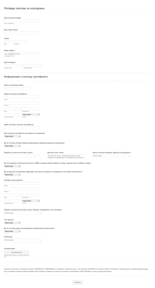 Образац Захтева за Потврду о Осигурању Form Template