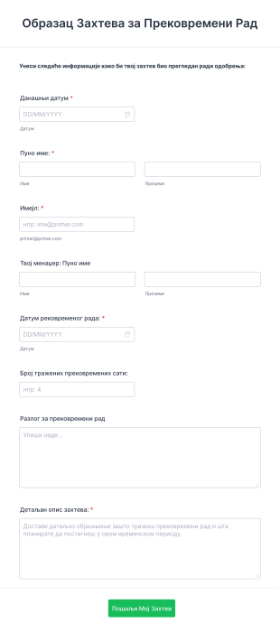 Образац Захтева за Прековремени Рад Form Template