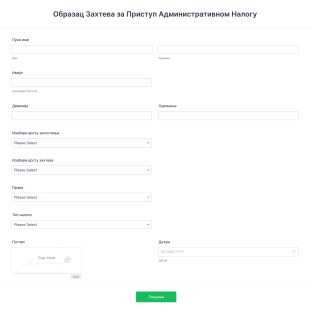 Образац Захтева за Приступ Административном Налогу Form Template