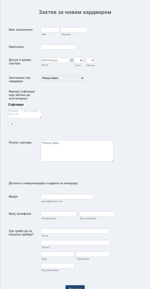 Образац Захтева за Рачунар