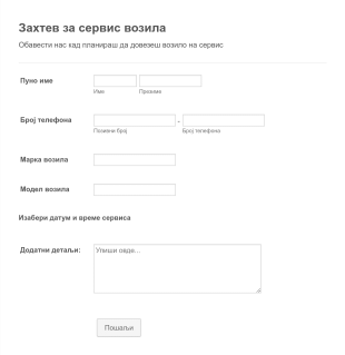 Образац Захтева за Сервис Возила Form Template