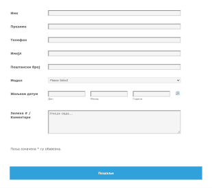 Образац Захтева за Тест Вожњу Form Template