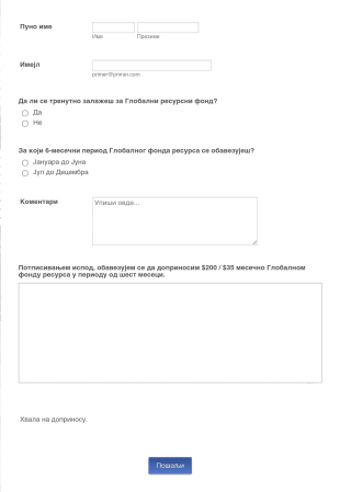 Образац Залога Form Template