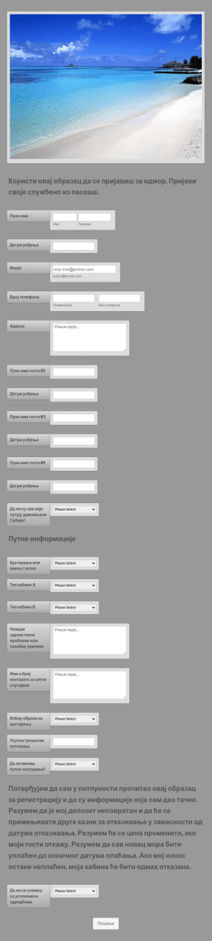 Образац за Пријаву Путовања