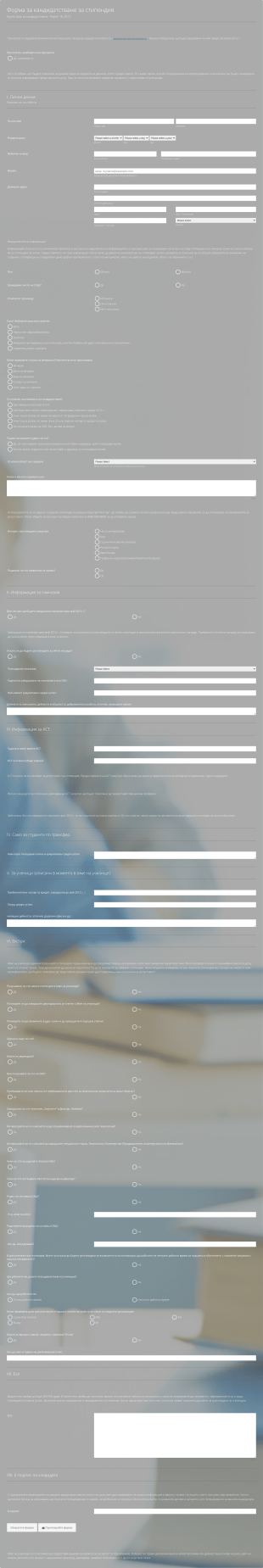 Образец на форма за кандидатстване за стипендия Form Template
