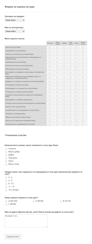 Образец за оценка на курс
