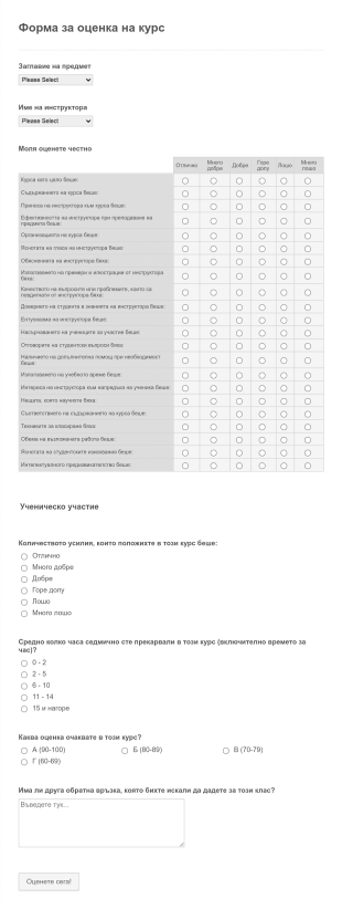 Образец за оценка на курс Form Template