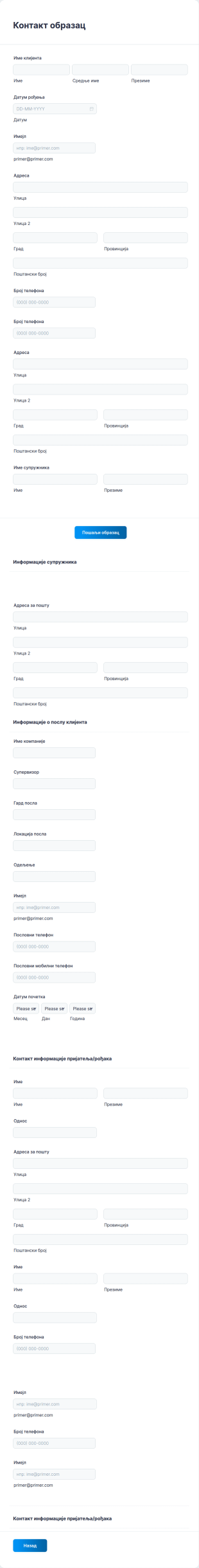 Обрзац са прикупљање контакт информација