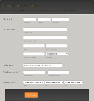 Общо заявление за работа Form Template