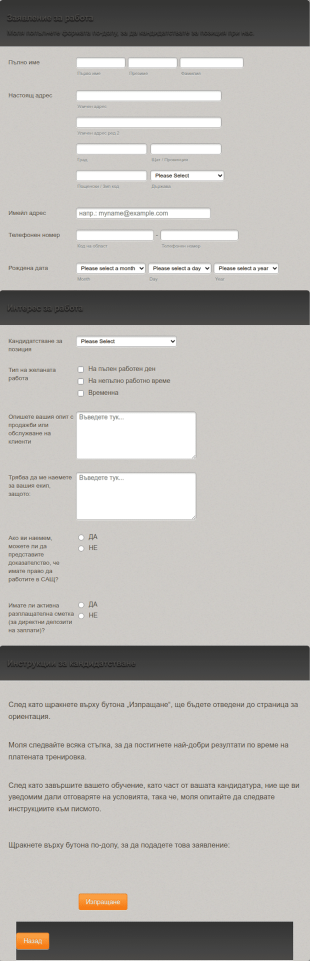 Общо заявление за работа