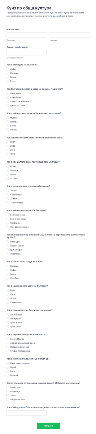 Общознание Quiz