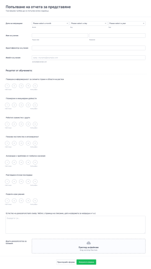Оценка на представянето на ученика Form Template
