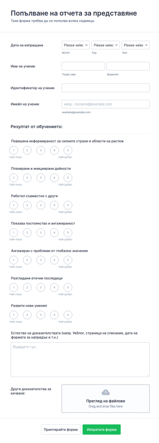 Оценка на представянето на ученика