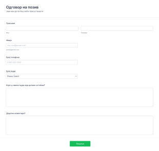 Одговор на позив Form Template