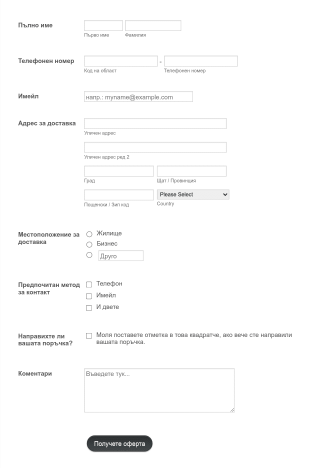 Оферта за доставка Form Template