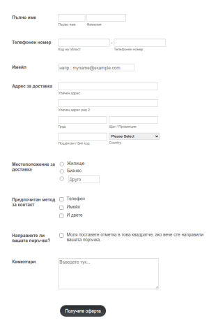 Оферта за доставка