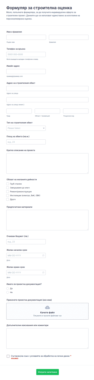 Оферта за разходи за строителство