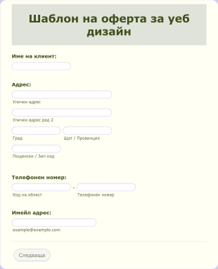 Оферта за уеб дизайн