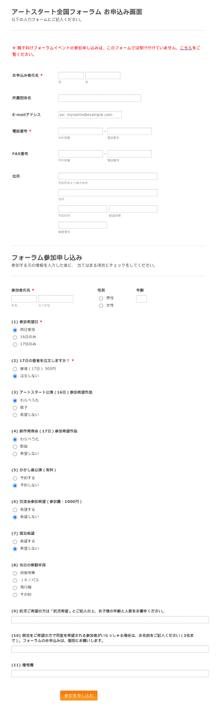 Ohizanoue2013 Quan Guo Huoramu Can Jia Shou Fu Huomu Form Template