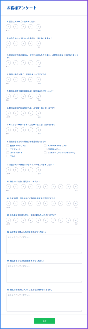 お客様アンケート