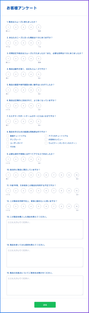 お客様アンケート