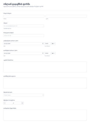 ონლაინ დაჯავშნის ფორმა Form Template