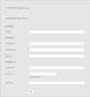ონლაინ ღონისძიების რეგისტრაცია Form Template