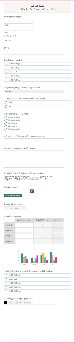 ონლაინ ქვიზი