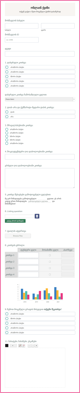 ონლაინ ქვიზი