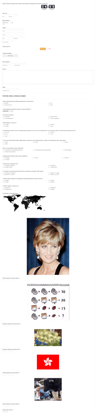 Онлајн Квиз Такмичење Form Template