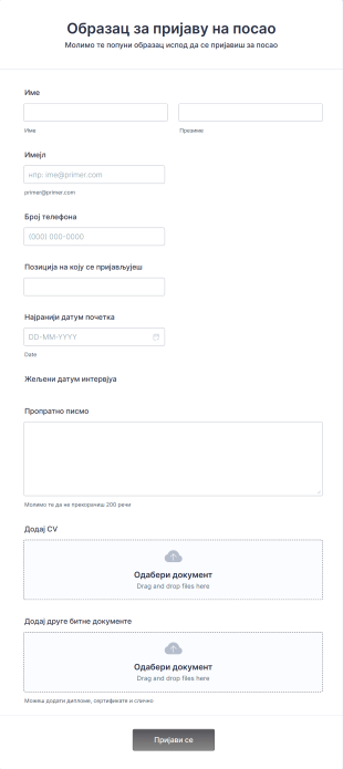 Онлајн пријава за посао Form Template