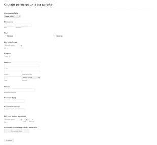 Онлајн Регистрација Form Template