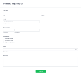 Онлајн образац за донације Form Template