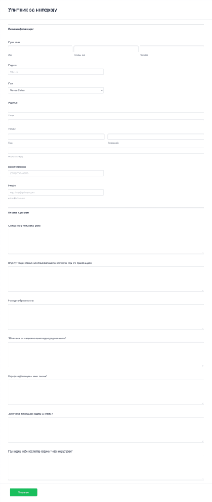Онлајн упитник за интервју Form Template