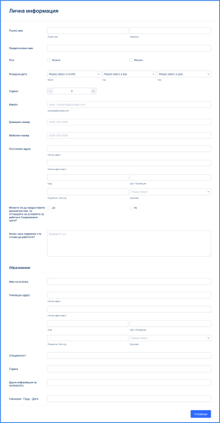 Онлайн форма за кандидатстване за стаж Form Template