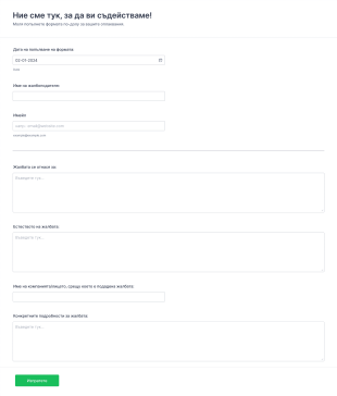 Онлайн форма за оплакване Form Template