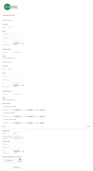 Онлайн форма за поръчка на храна Form Template