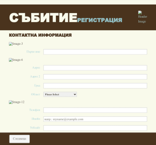 Онлайн регистрация за събитие Form Template
