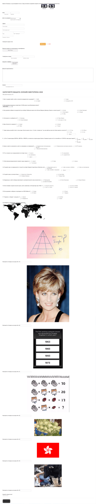 ОНЛАЙН СЪСТЕЗАНИЕ С ВИКТОРИНА @ юни 2020