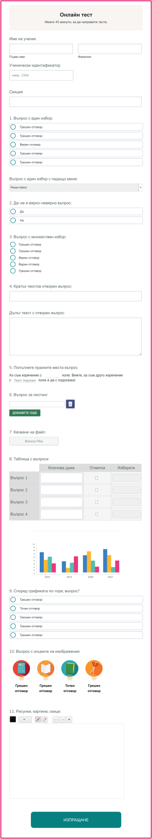 Онлайн тест Form Template