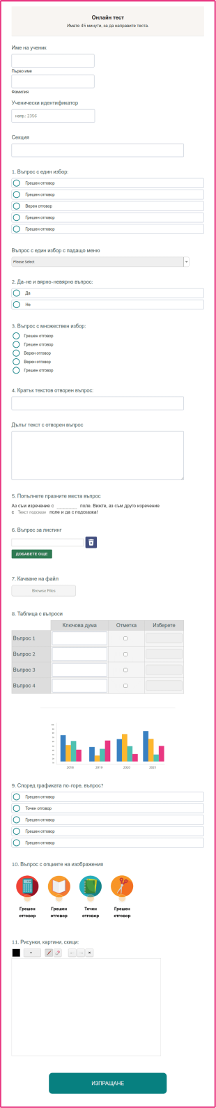 Онлайн тест