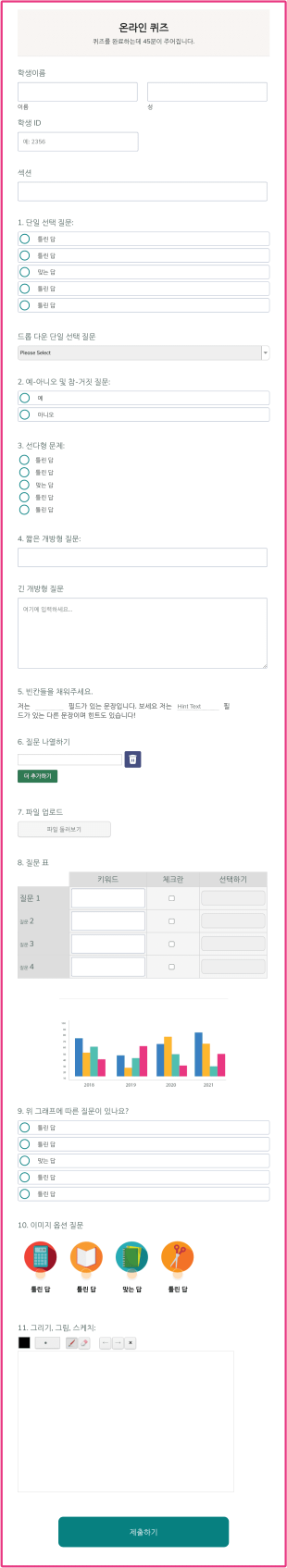 온라인 퀴즈 Form Template