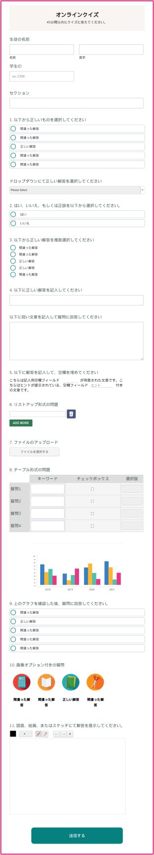 オンラインクイズ