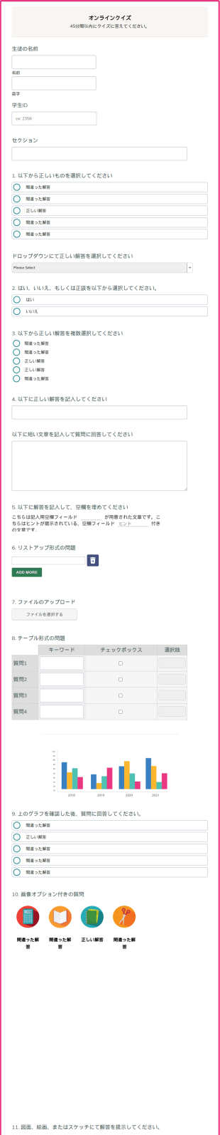 オンラインクイズ