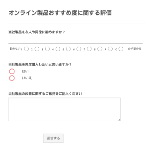 オンライン製品おすすめ度評価フォーム Form Template