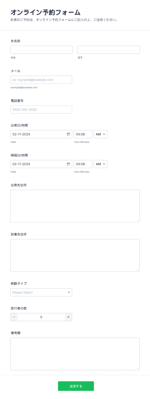 オンライン予約フォーム Form Template