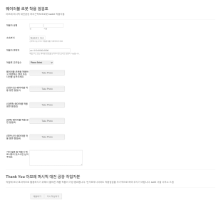 웨어러블 로봇 착용점검표 Form Template