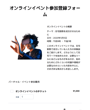 オンラインイベント参加登録フォーム
