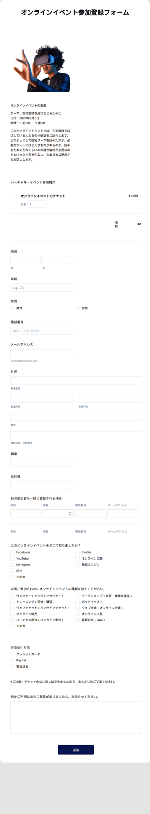 オンラインイベント参加登録フォーム Form Template